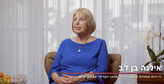 אילנה בן דב מספרת על החיים באחוזת צהלה