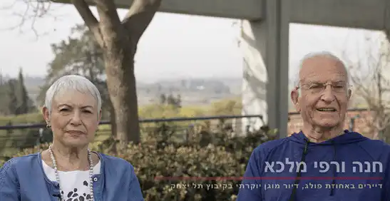 חנה ורפי מלכא מספרים על החיים באחוזת פולג