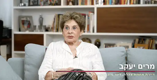 מרים יעקב מספרת על החיים באחוזת צהלה