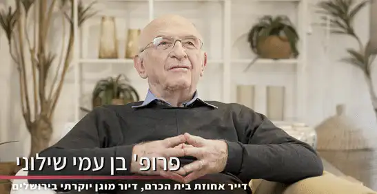 פרופ' בן עמי שילוני מספר על החיים באחוזת בית הכרם