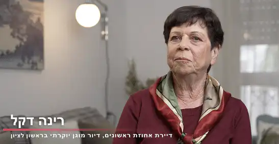 רינה דקל מספרת על החיים באחוזת ראשונים