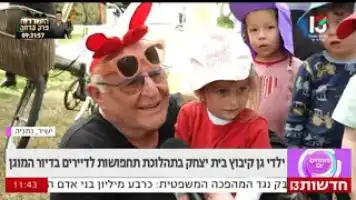 תמונה של דייר אחוזת פולג וילדים מחופשים