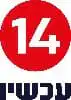 לוגו 14 עכשיו