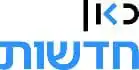 כאן חדשות לוגו
