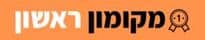 לוגו מקומון ראשון לציון