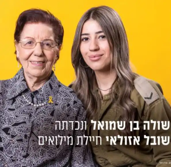 שולה בן שמואל דיירת אחוזת ראשונים ונכדתה שובל